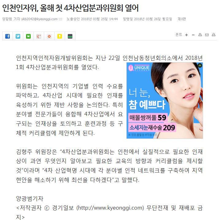 180325 (경기일보) 인천인자위, 올해 첫4차산업분과위원회 열어의 1번째 이미지